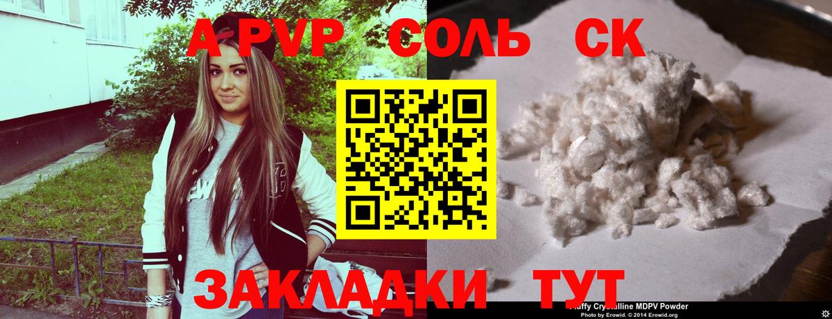 Белая Калитва  A-PVP  Вход с VPN  Alfa_PVP СК КРИС  A-PVP Соль 