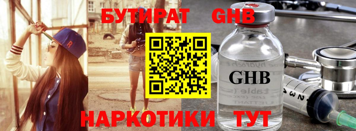 БУТИРАТ 1.4BDO  Белая Калитва 