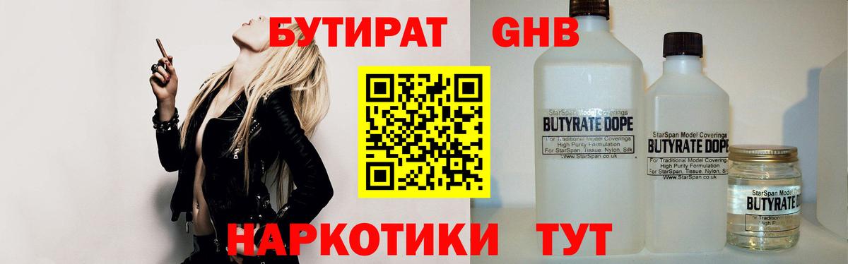 Бутират  БУТИРАТ 99%  Вход с VPN  Белая Калитва 