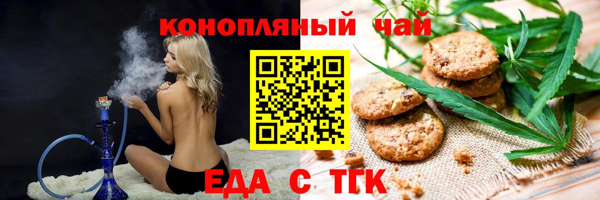 Белая Калитва  Печенье с ТГК марихуана  Вход с VPN 