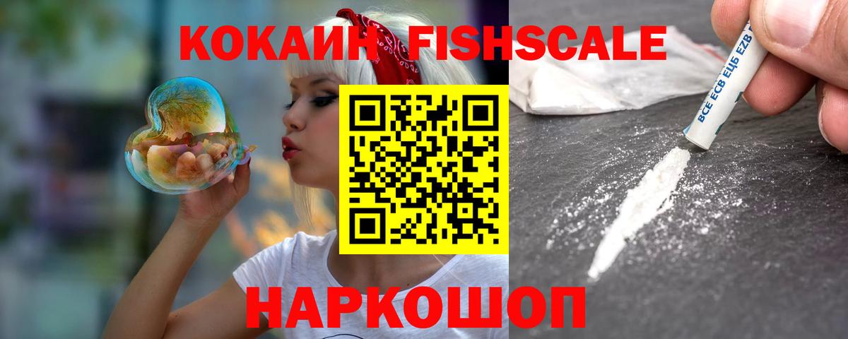 COCAIN 98%  Белая Калитва  Cocaine FishScale 