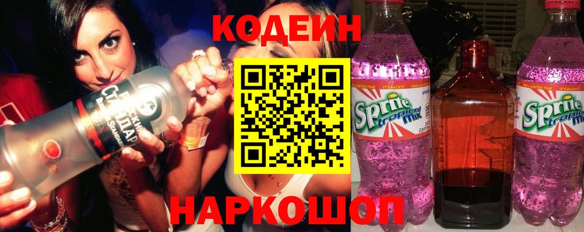 Белая Калитва  Кодеин напиток Lean (лин)  Вход с VPN 