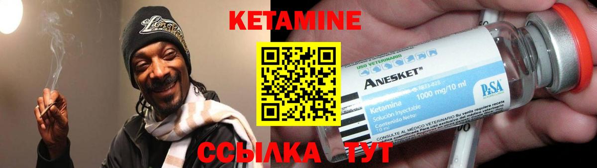 КЕТАМИН ketamine Белая Калитва