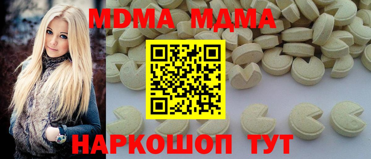 MDMA молли  МДМА  Вход с VPN  Белая Калитва  MDMA Molly 