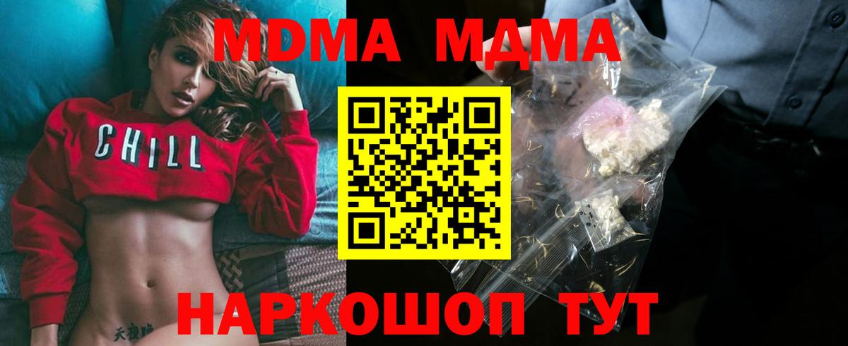 МДМА  Белая Калитва  MDMA молли 