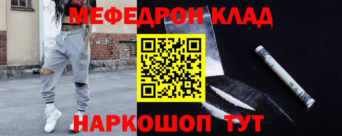 МЕФ VHQ  Вход с VPN  даркнет сайт  МЯУ-МЯУ  Меф mephedrone  Белая Калитва 