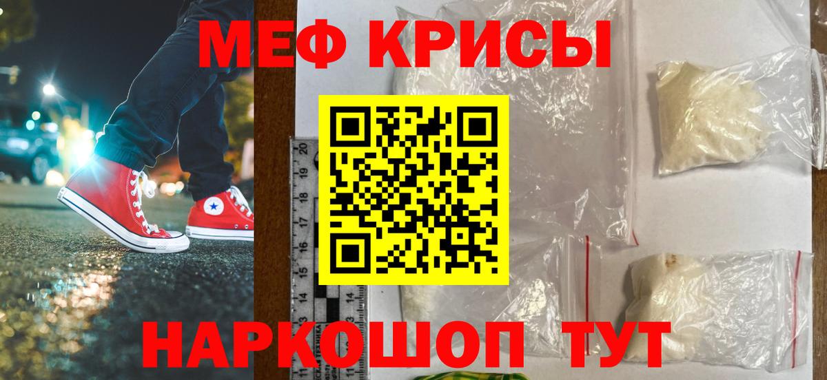 МЕФ  Мефедрон  Мефедрон 4 MMC  Белая Калитва 