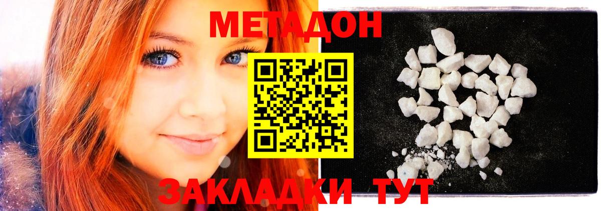 МЕТАДОН methadone Белая Калитва