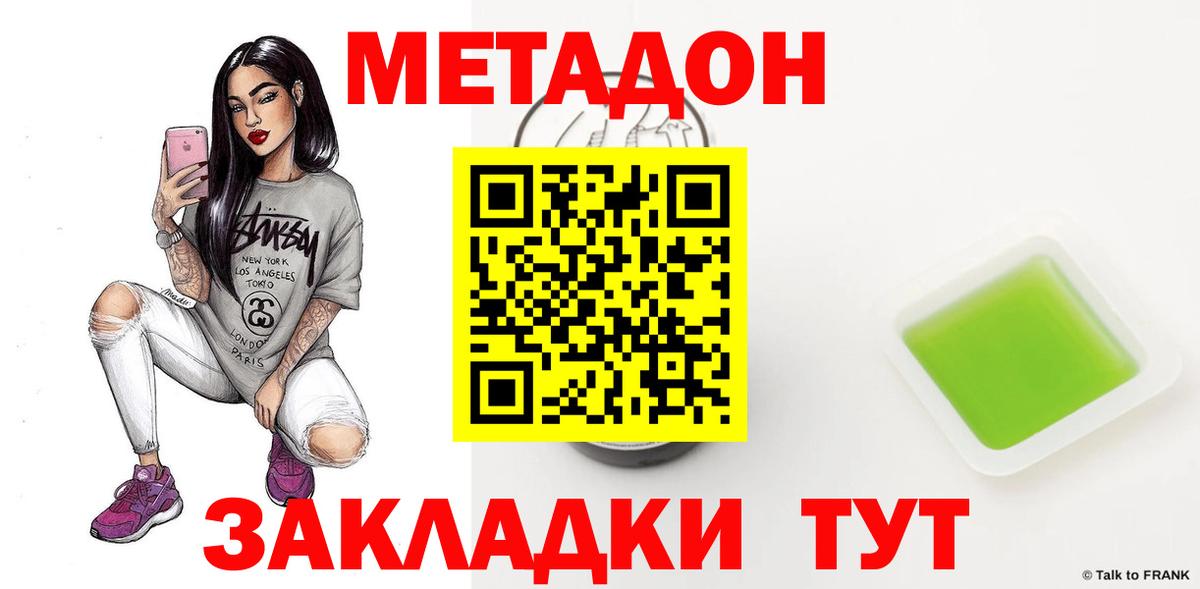 Белая Калитва  МЕТАДОН мёд  Вход с VPN  МЕТАДОН кристалл 